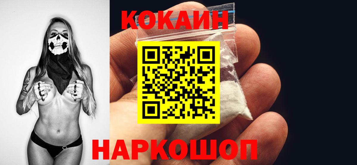 COCAIN Fish Scale  Кокаин  COCAIN 97%  Ишим  Вход с VPN 
