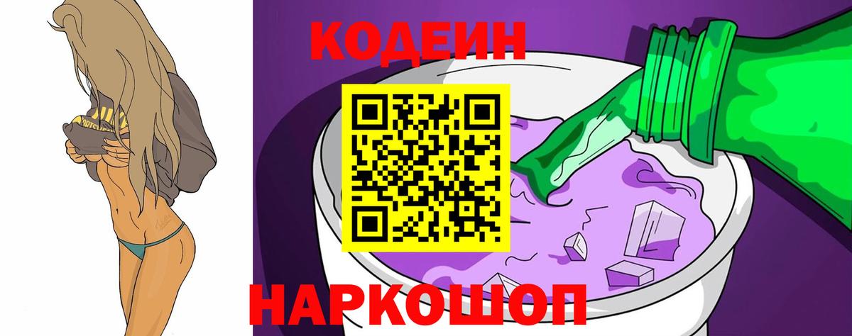 Ишим  Кодеиновый сироп Lean напиток Lean (лин)  Вход с VPN 