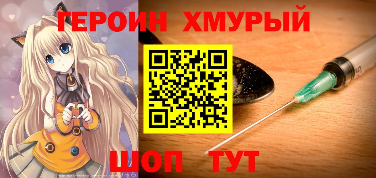 Героин VHQ Ишим