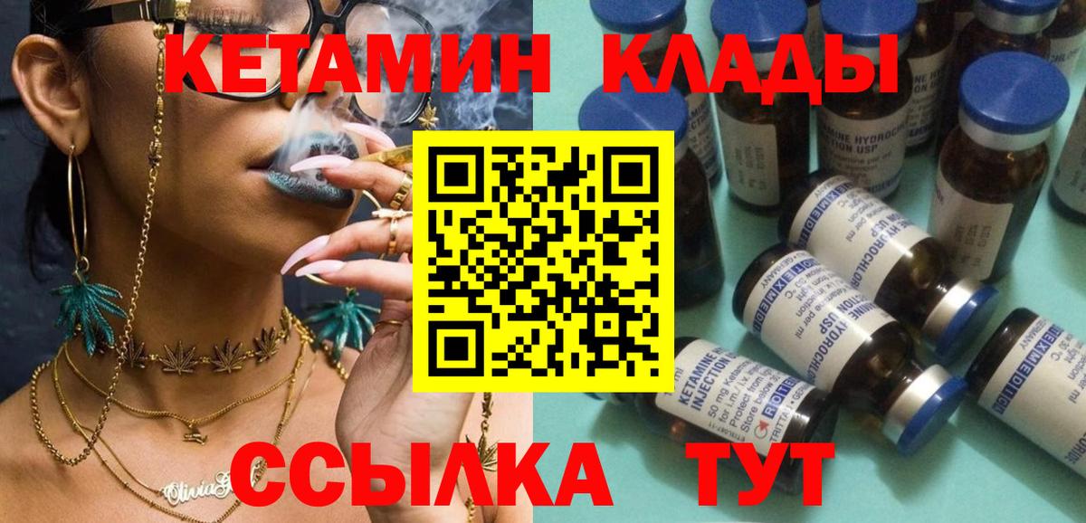 КЕТАМИН ketamine  Вход с VPN  Ишим 